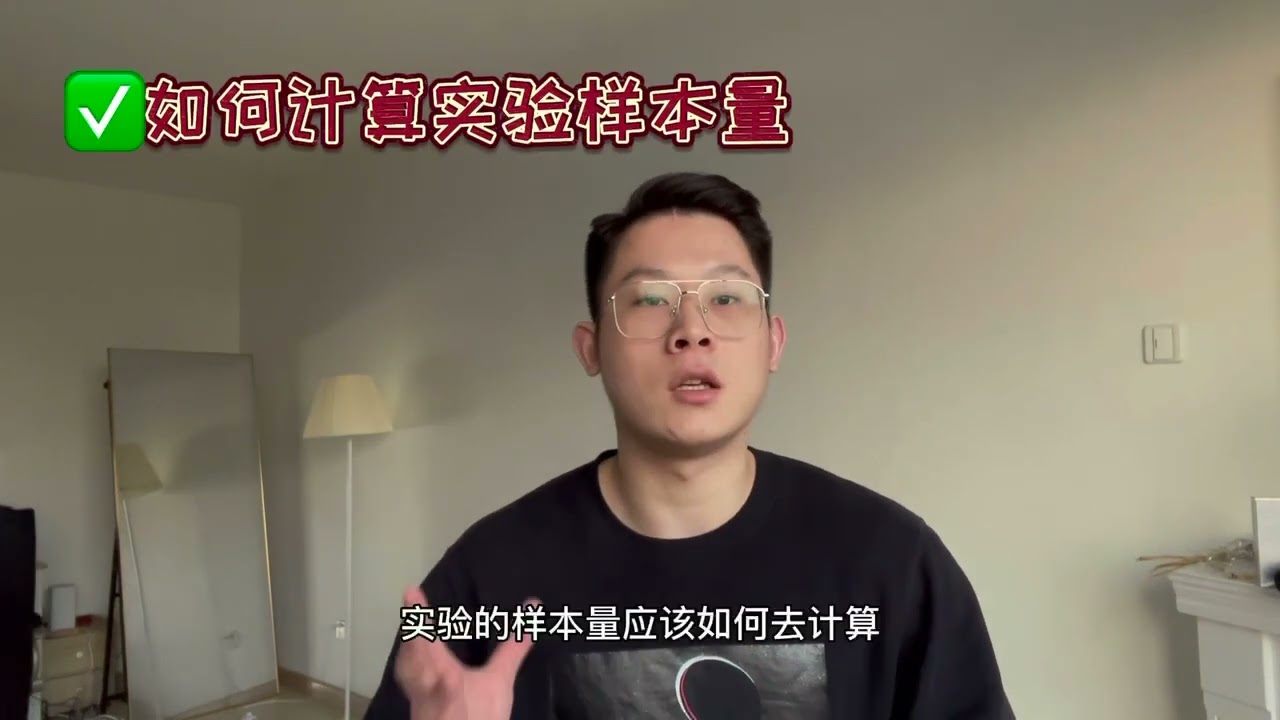 面试大杀器之AB实验｜关于AB实验你一定要知道的必考知识点（上）