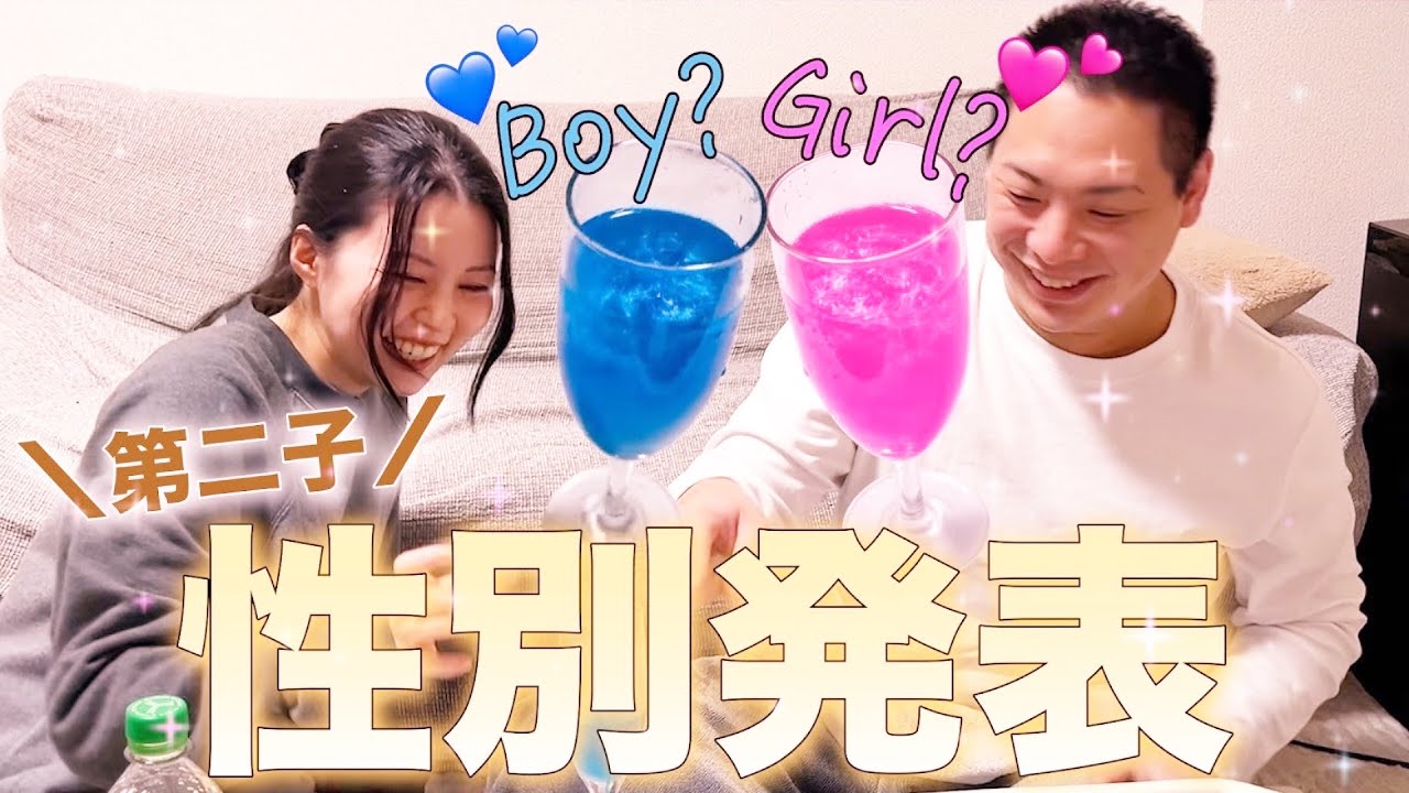【性別発表】第二子の性別を家族/友人へ報告🩷💙