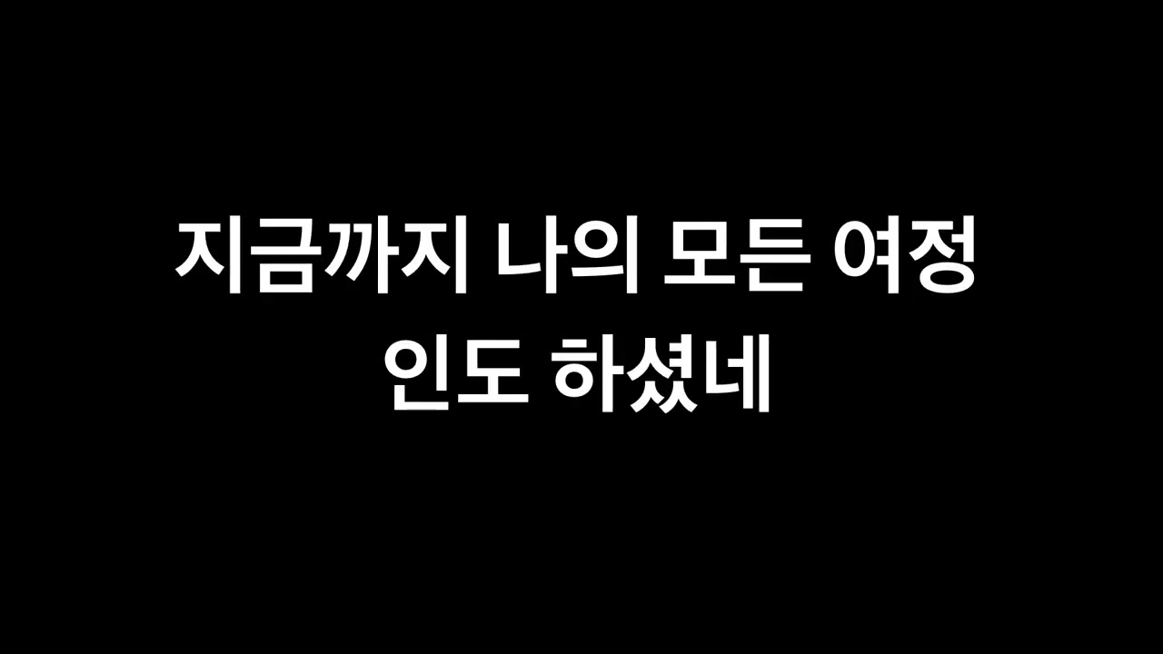여정 in F Major (작사&작곡 손경민) 피아노 MR