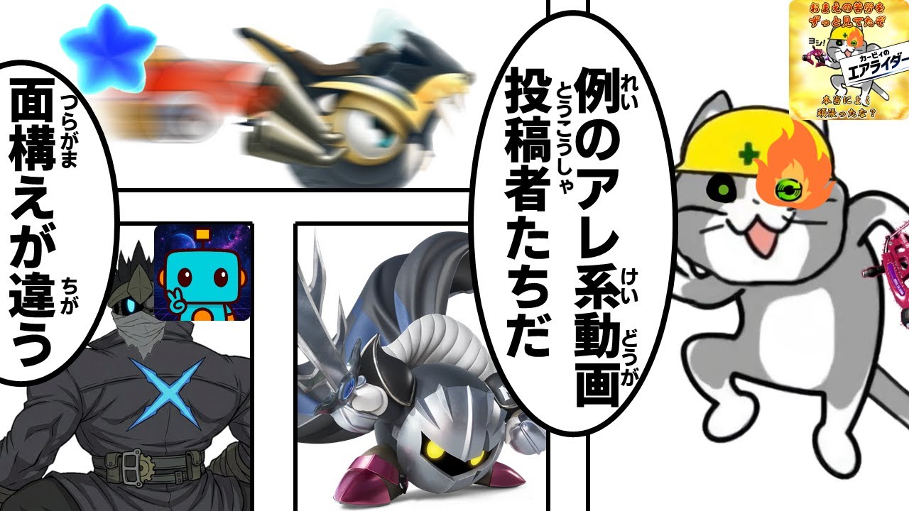 ダ　ー　ク　キ　タ　ナ　イ　ト・エアライダー編.ghk6【例のアレ系エアライダーズコラボ】