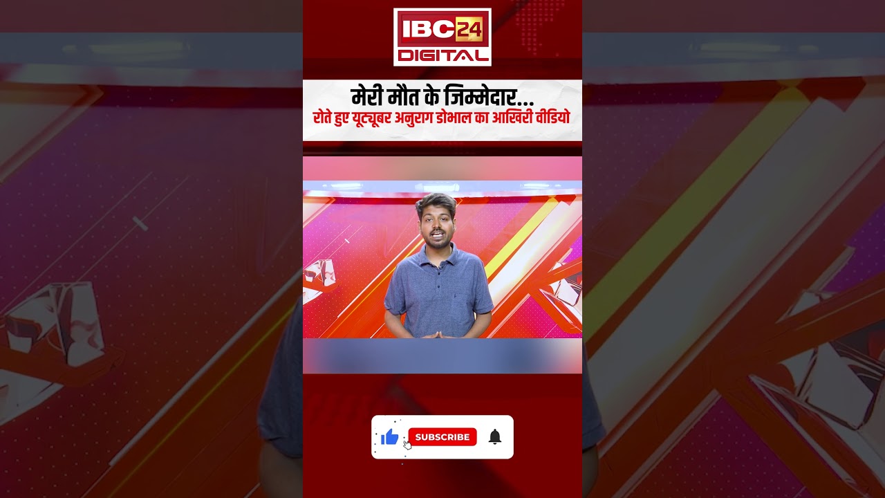 मेरी मौT के जिम्मेदार.. Youtuber Anurag Dobhal का आखिरी वीडियो? | Anurag Dobhal Controversy