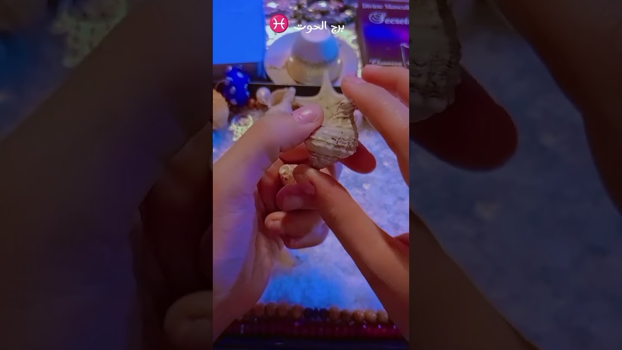 امراءة برج الحوت ♓ قراءة تفصيليه عاطفيه 🐚انت الصح مع الناس الغلط 😱