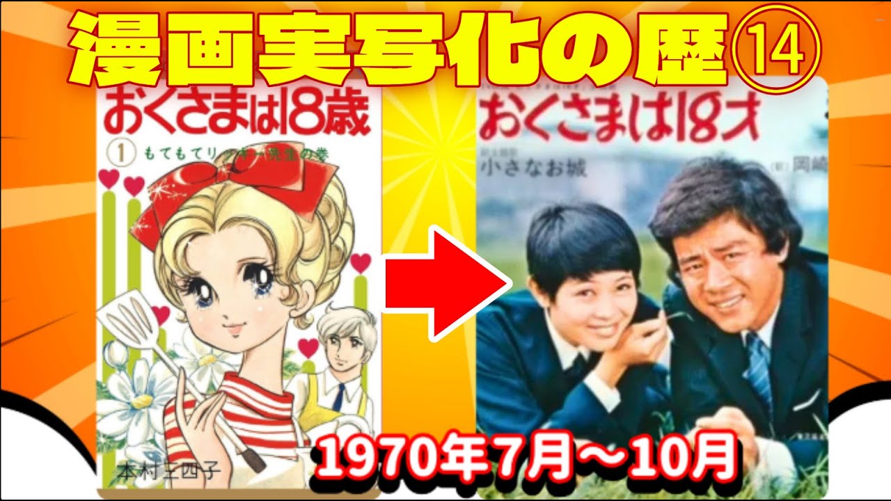 漫画実写化の歴史14