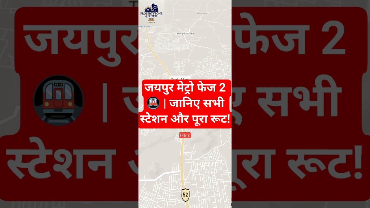 🚇 Jaipur Metro Phase 2 Route Map Unveiled!फेज-2 में कौन-कौन से स्टेशन आएंगे?#JaipurMetro #Phase2