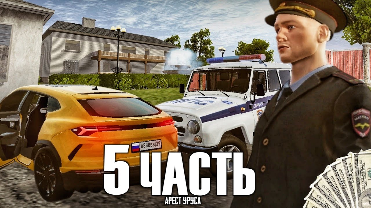 ОБМАНУЛИ НА 20 МИЛЛИОНОВ РУБЛЕЙ..ЗАБРАЛИ Lamborghini Urus - 5 часть.