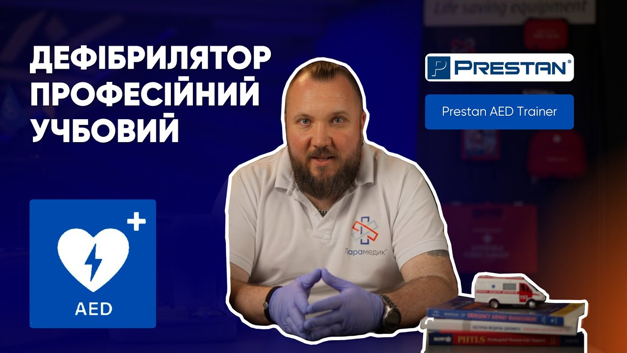 Учбовий дефібрилятор Prestan AED Trainer: професійний огляд від лікаря екстреної медицини