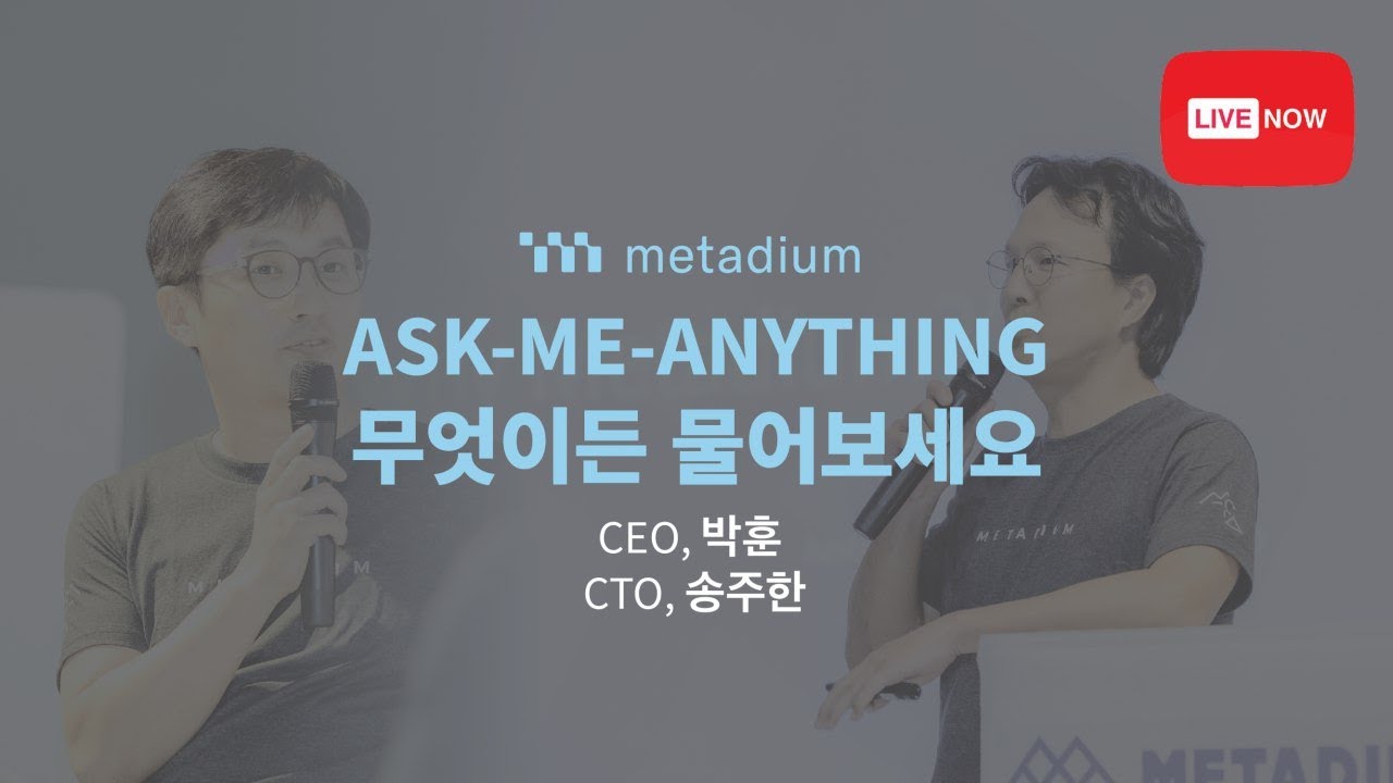 메타디움 AMA - 한국어