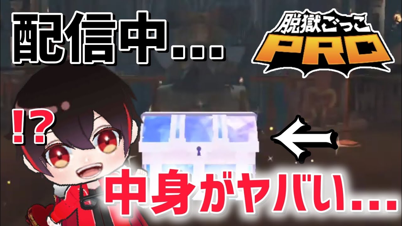 配信中に「カラピチ魔法学園ガチャ」を10連してみたらバケモン登場【脱獄ごっこpro】#切り抜き
