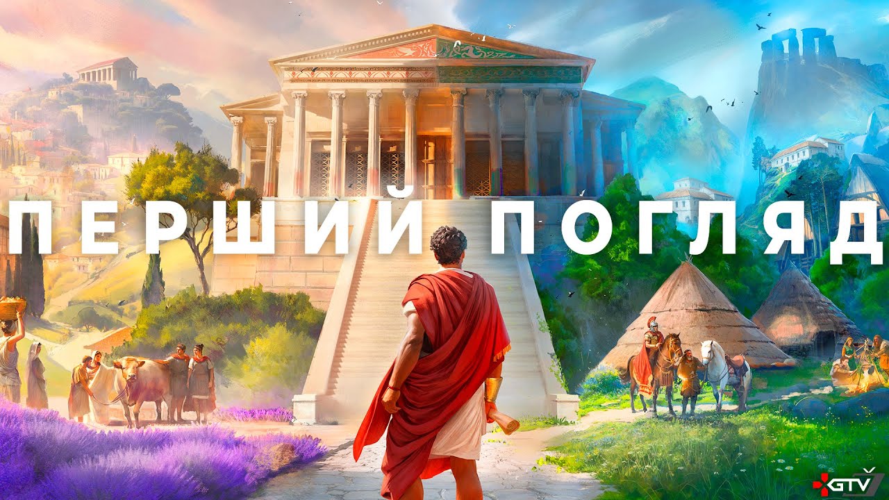 Пограли в Anno 117 Pax Romana - Перші Враження