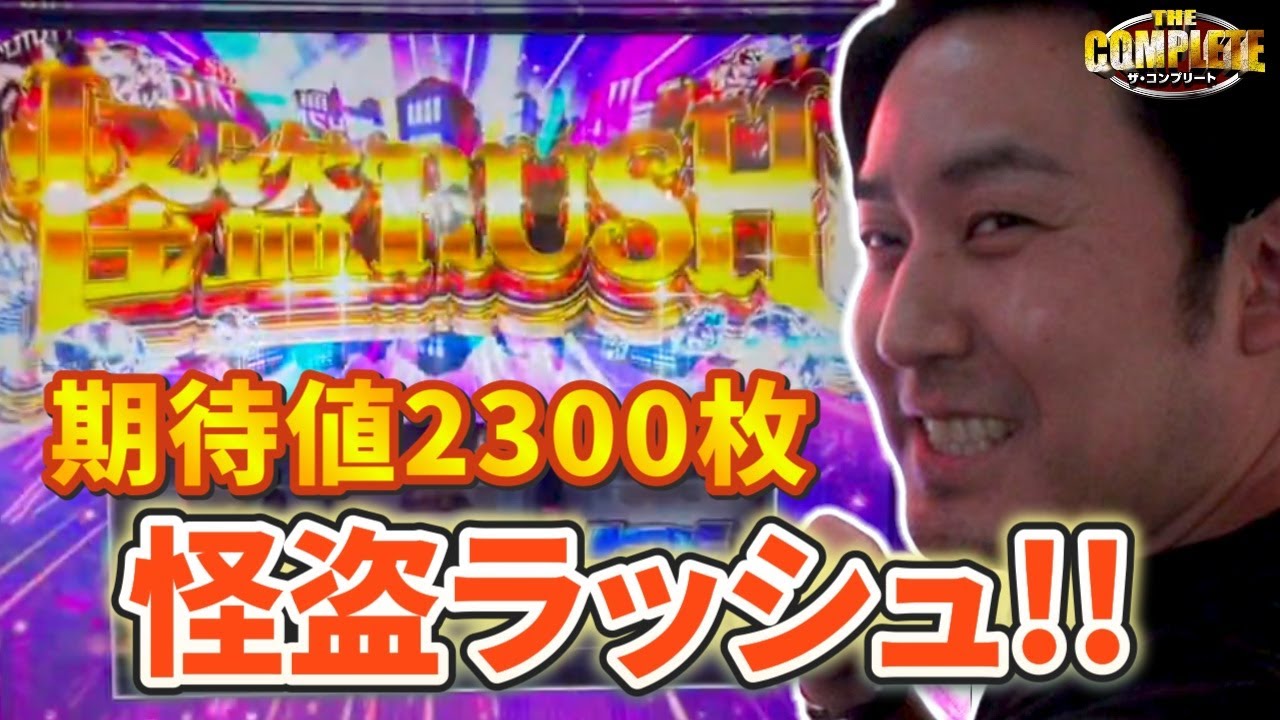 【天井短縮しまくり!?今まで打ったルパンと挙動が違いすぎる!!-ルパン三世大航海者の秘宝-】THE・COMPLETE