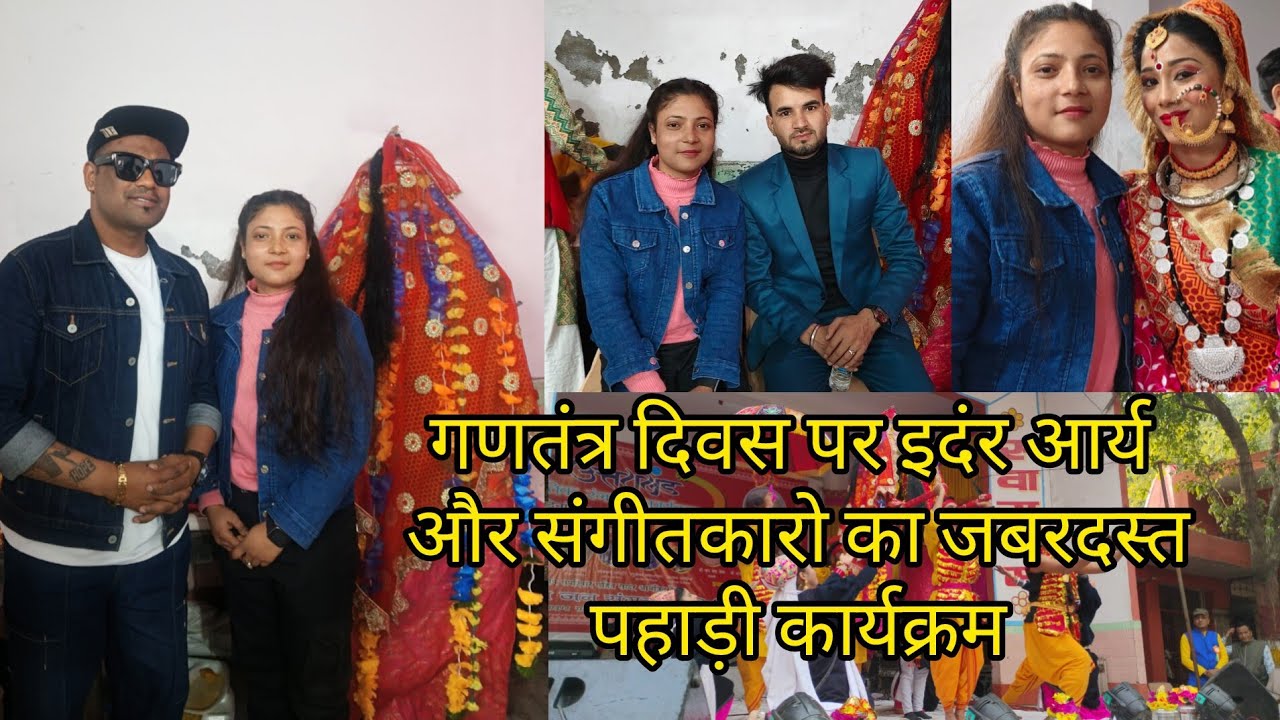 गणतंत्र दिवस पर जबरदस्त पहाड़ी कार्यक्रम!!