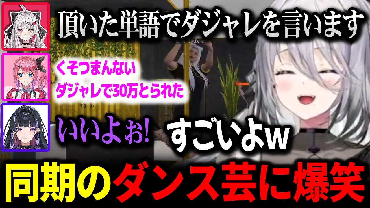【VCR GTA3】石神のダンス＋ダジャレ芸で爆笑するソフィア【にじさんじ 】