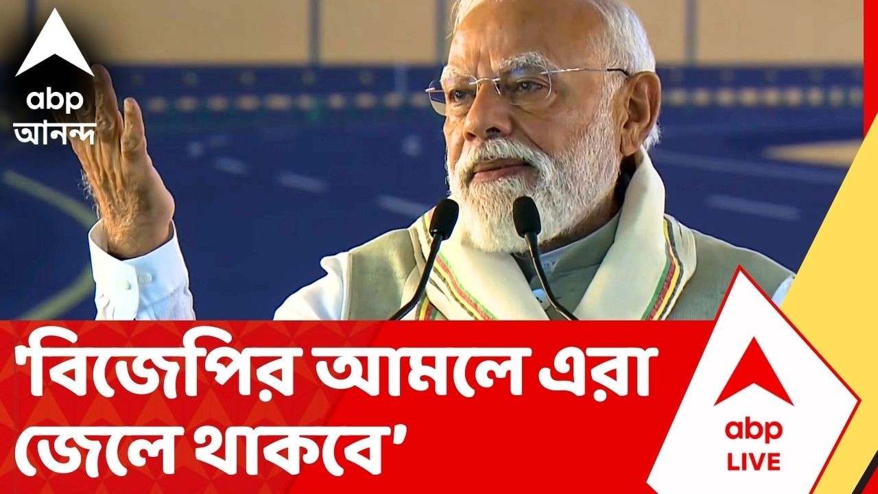 Narendra Modi | ''তৃণমূলের গুন্ডামির দিন শেষ হতে চলেছে'' I Brigade Modi
