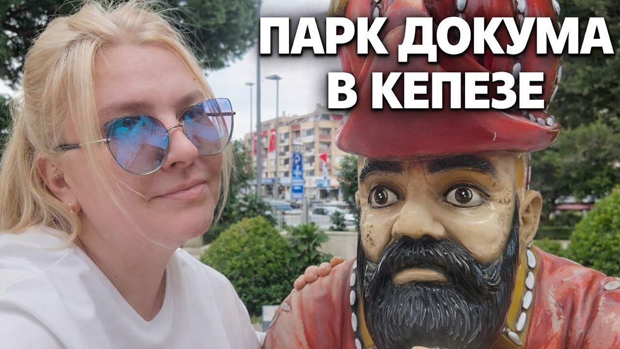 Анталия: необычное место для прогулки 😎 Обошла всю Турцию за час #жизньвтурции 