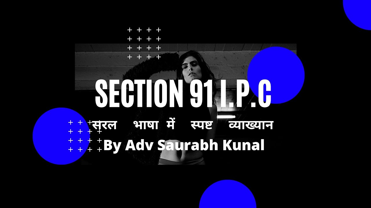 धारा 91 क्या है | IPC Section 91 in Hindi | Dhara 91 kya hai | Section 91 IPC | 91 IPC #ipc