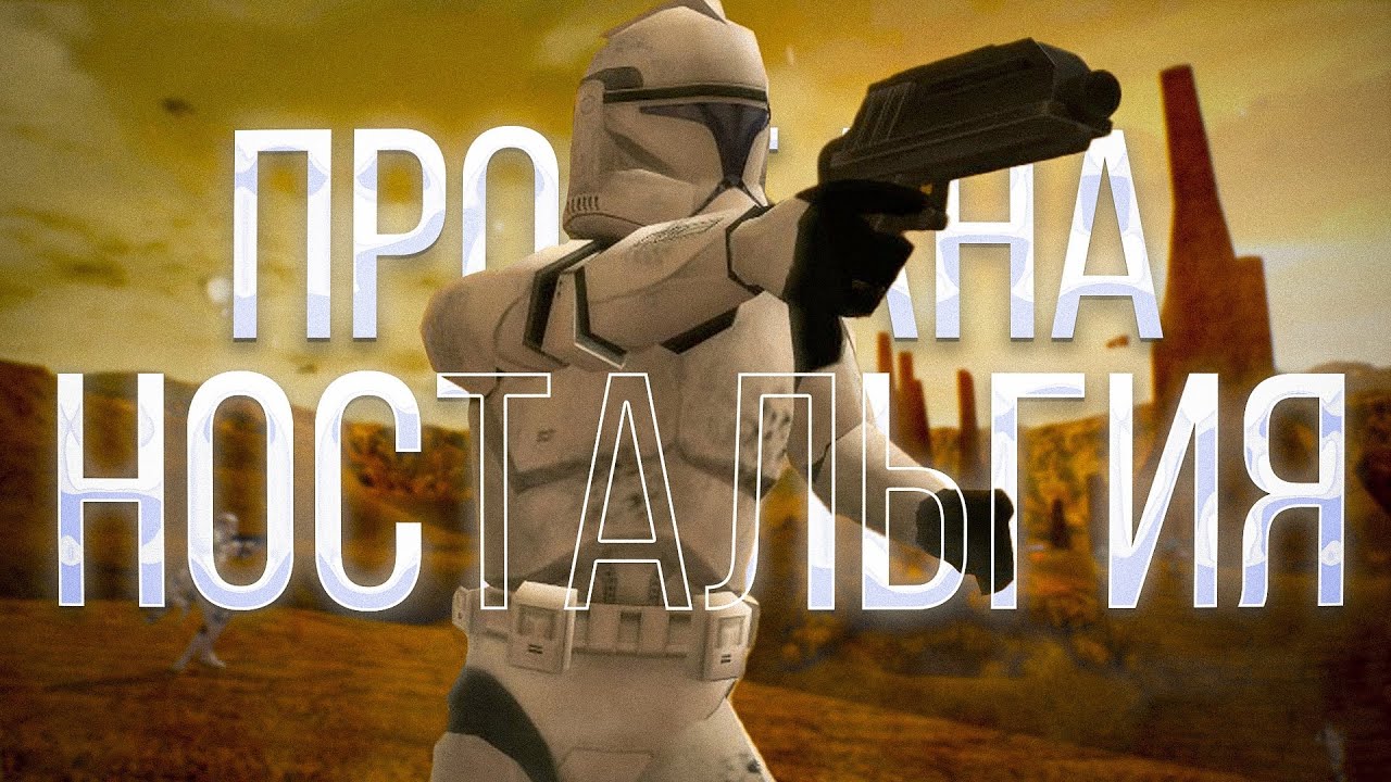 КАК ОБОСРАТЬСЯ НА ЛЕГЕНДЕ Star Wars Battlefront: Classic Collection