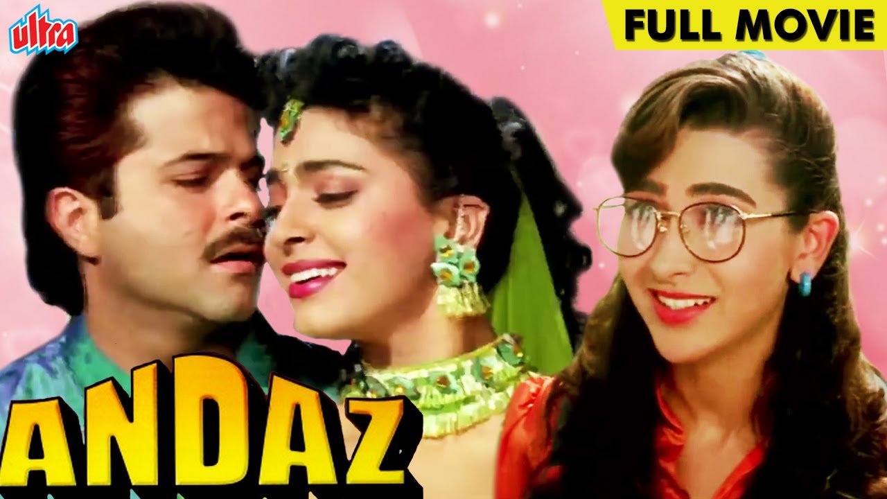 अंदाज़ (1994) फुल मूवी | अनिल कपूर, करिश्मा कपूर और जूही चावला की सुपरहिट कॉमेडी | Full Comedy Movie