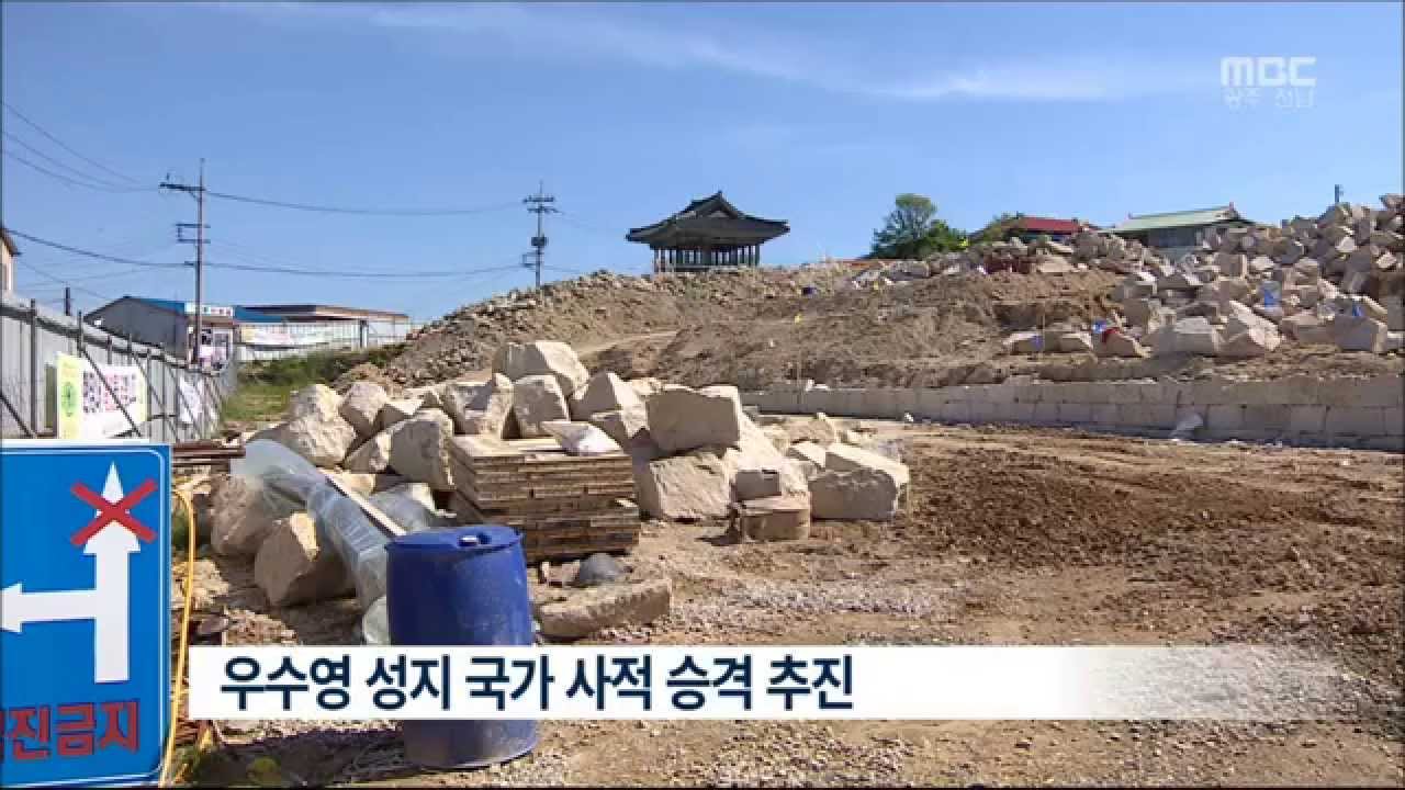 [여수MBC 뉴스데스크] 역사의 산 고장 '우수영'-R문연철(20150516토)
