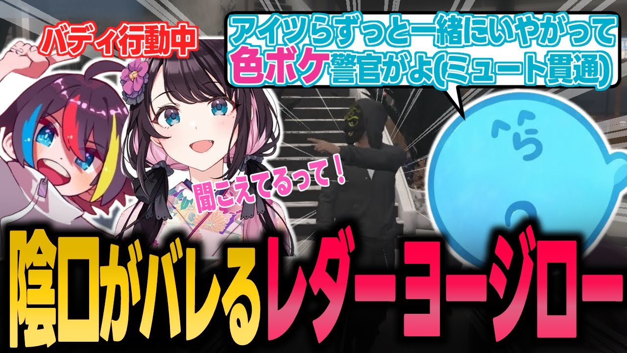 【ストグラ】ミュート歪みで陰口がバレて慌てるらっだぁを笑うきらりんぶい☆なずぴ(10)【花芽なずな/ぶいすぽ/切り抜き】