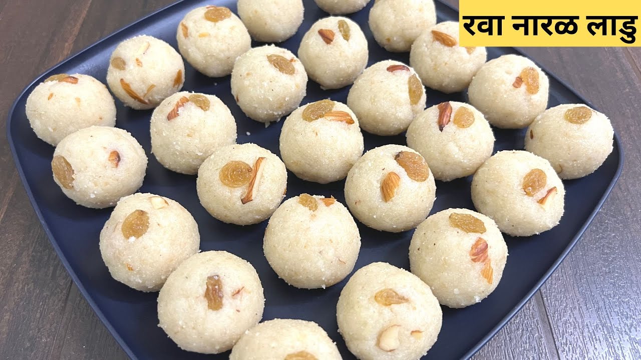 मऊसुत रवा लाडू |चुकणारच नाहीत असे |चुकले तर सुधारण्याच्या टीपसह Rava Ladoo रवा नारळ लाडु |सुजी लड्डु