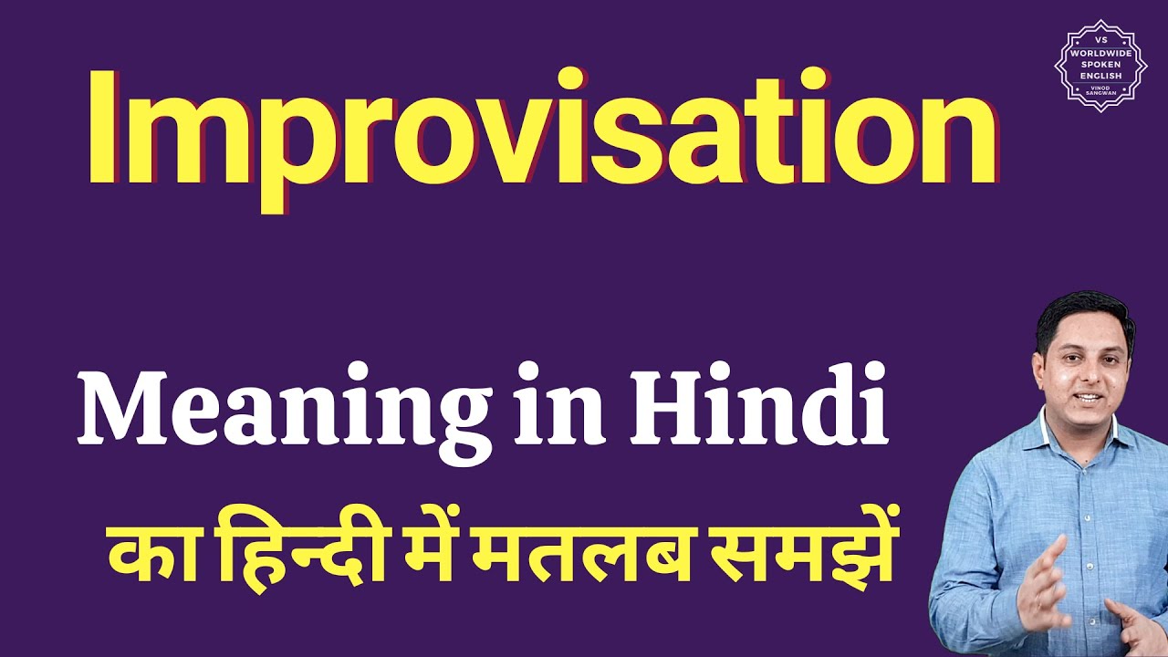 Improvisation meaning in Hindi | Improvisation ka matlab kya hota hai
