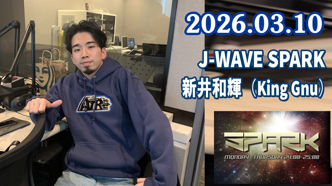 J WAVE SPARK 新井和輝（King Gnu）  2026.03.10