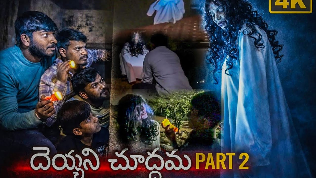 DAYYAM | HORRAR |PART 2 | AV FILM AND VLOGS | PALLAPU ANJANEYULU | PALLAPU AKHIL | PALLAPU MANI |AV 