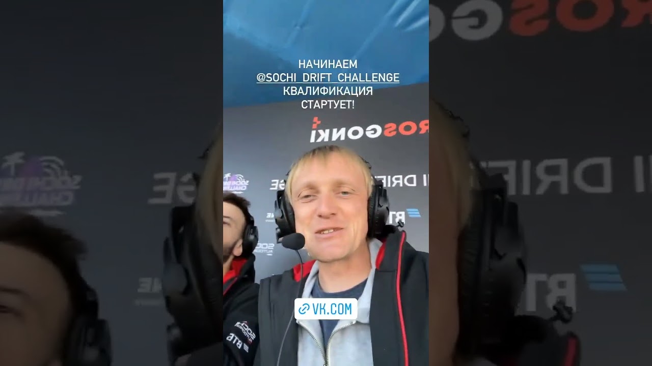 1 этап Sochi Drift Challenge 2022. Аркадий Цареградцев (Instagram stories от 4.12.21)