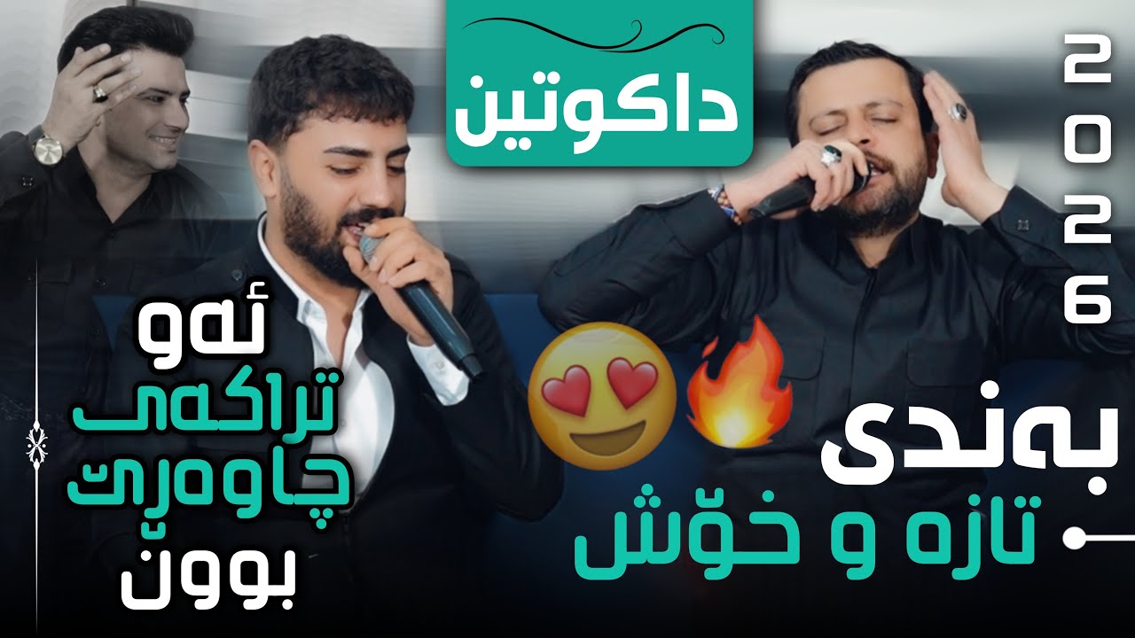 Ali Ramazan U Amanj Yaxi Daneshtni Rebaz Syan U Karo phone Track 4 عەلی رەمەزان و ئامانج یاخی 