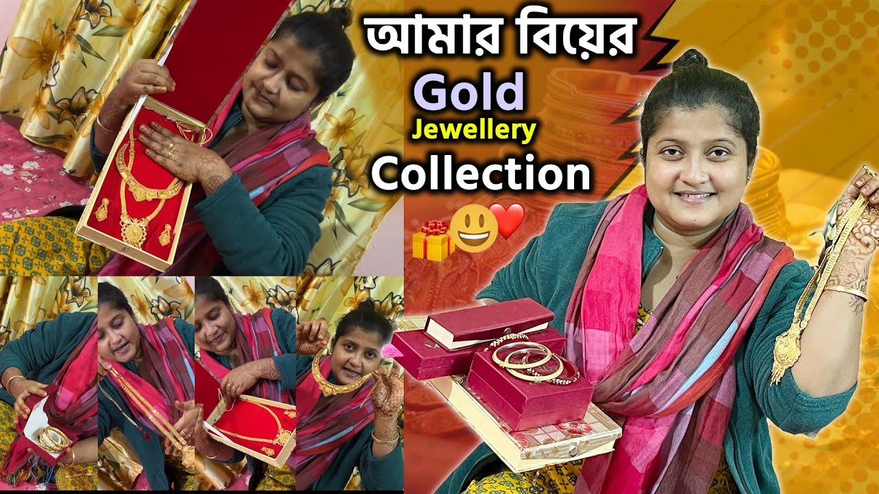আমার বিয়ের"👰🏻‍♀️💐💖GOLD JEWELLERY COLLECTION"💍🤩MY WEDDING GOLD JEWELLERY COLLECTION"❤️ 