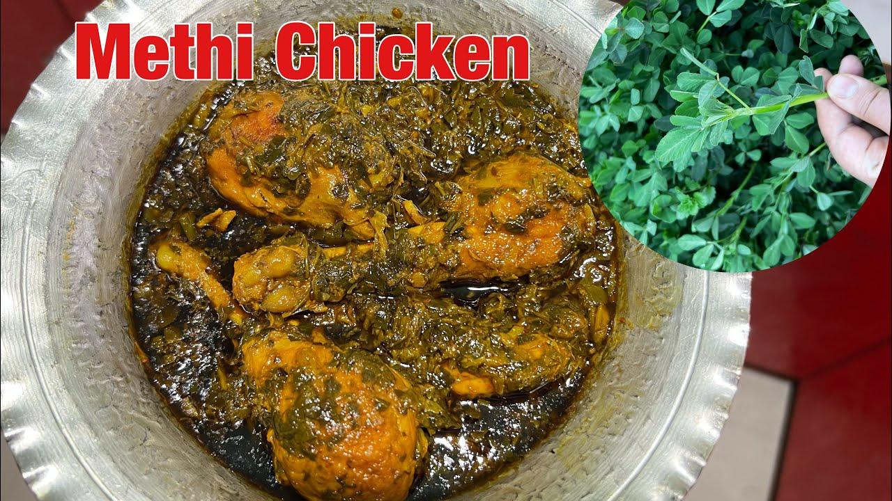 Methi te kokur|Рецепт с листьями пажитника и курицей|Рецепт мети с курицей по-кашмирски.