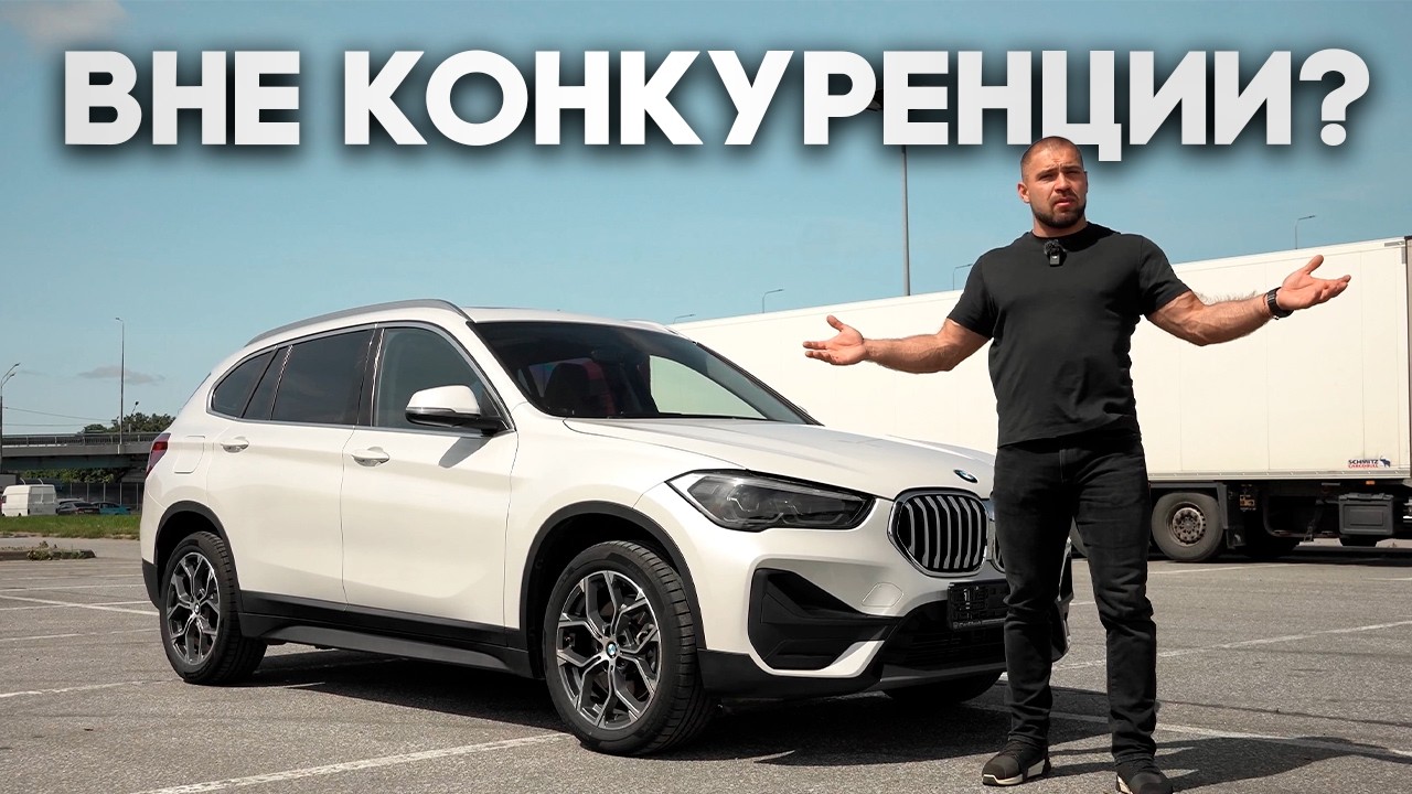 BMW X1 Li из Китая до 2.9 млн. руб. под ключ – конкурентов нет?