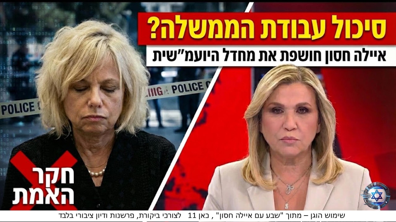 🔴סיכול עבודת הממשלה: המהלכים של היועמ