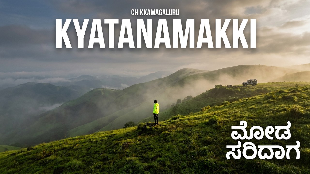 ಮೋಡ ಸರಿದಾಗ - ಸಂಚಿಕೆ 4