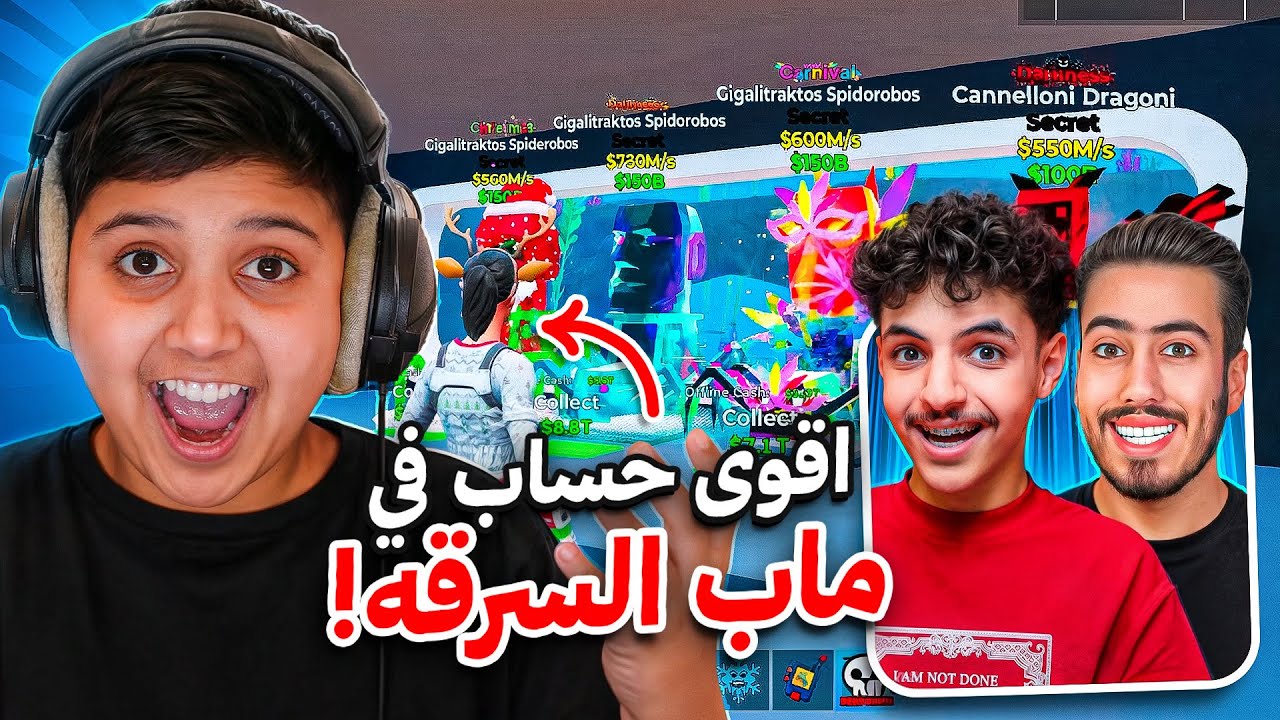 شريت اقوى حساب في ماب السرقه وصدمت اليوتيوبر 🔥😱!(اقوى حساب😍)