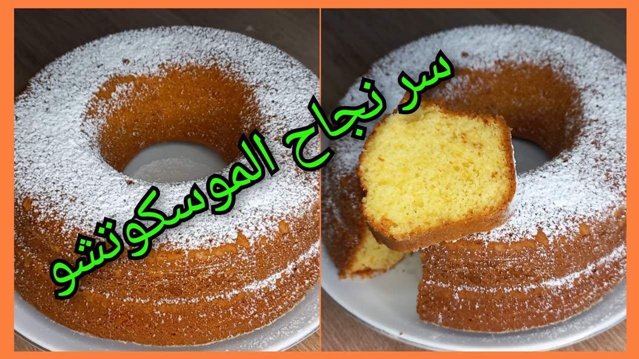 موسكوتشو 🥞 طالع و خفيف ، بذوق البرتقال 🍊 تجربة مميزة لمحبيي الحمضيات😍