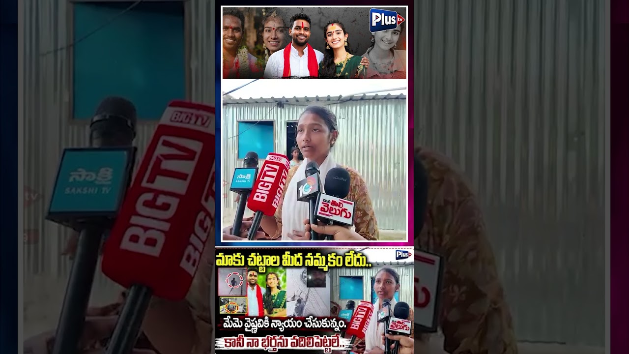 మేమె వైష్ణవికి న్యాయం చేసుకున్నం | Youtuber Vaishnavi sister-in-law Emotional videos on her husband