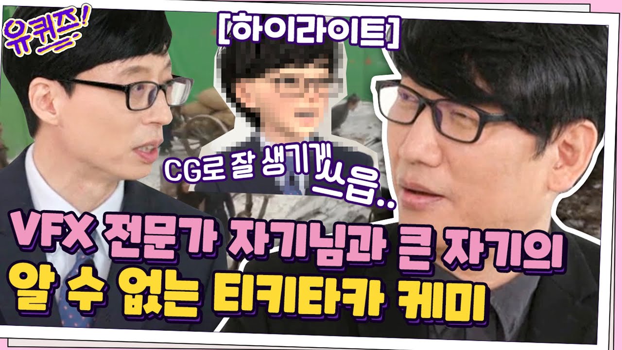 '와 여기 어디야?' 싶은 영화 속 배경의 아버지들! VFX 전문가님과 로케이션 매니저 자기님.zip #highlight #유퀴즈온더블럭