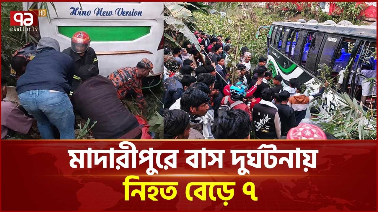 মাদারীপুরে সড়ক দু*র্ঘটনায় নি*হত বেড়ে ৭ | Madaripur | Ekattor TV