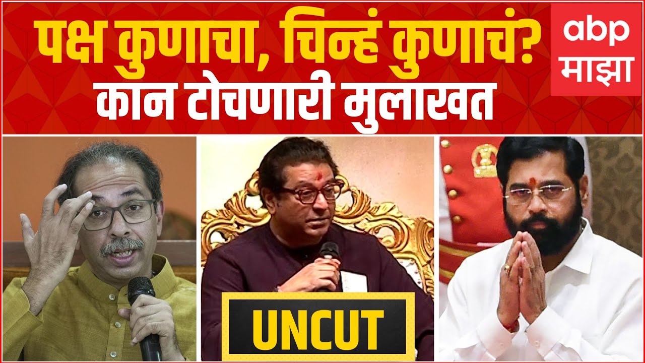 Raj Thackeray interview Marathi Din: राज ठाकरे यांची मराठी भाषा दिनानिमित्त मोकळी-ढाकळी मुलाखत