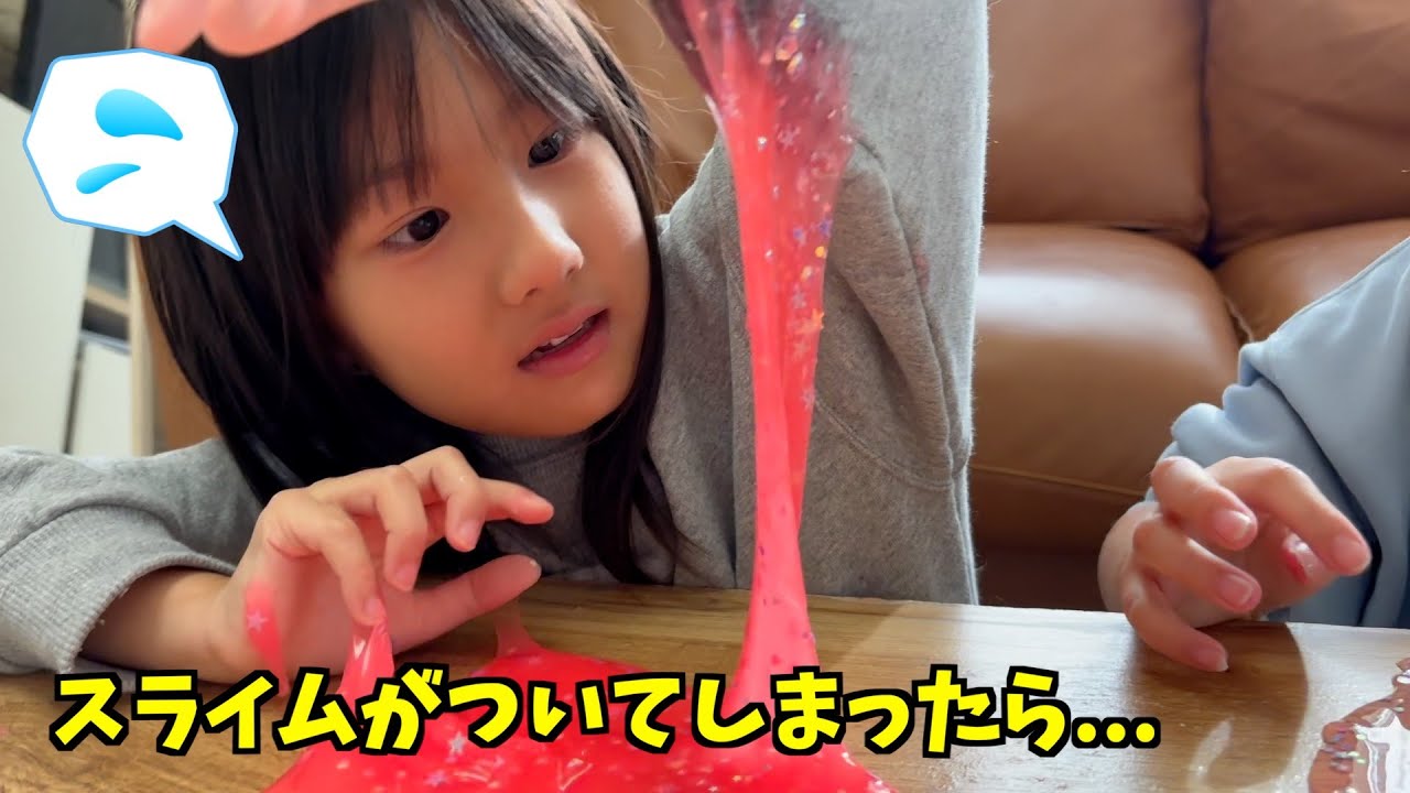 大変！スライムが服について取れなくなっちゃった・・・簡単にスライムを落とす方法を聞いてみたよ！