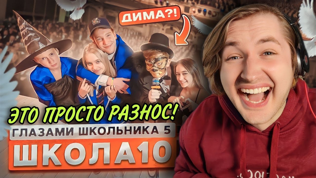 От первого лица: Школа 5 - Одна из лучших серий! Обожаю! (РЕАКЦИЯ) | ТипоТоп