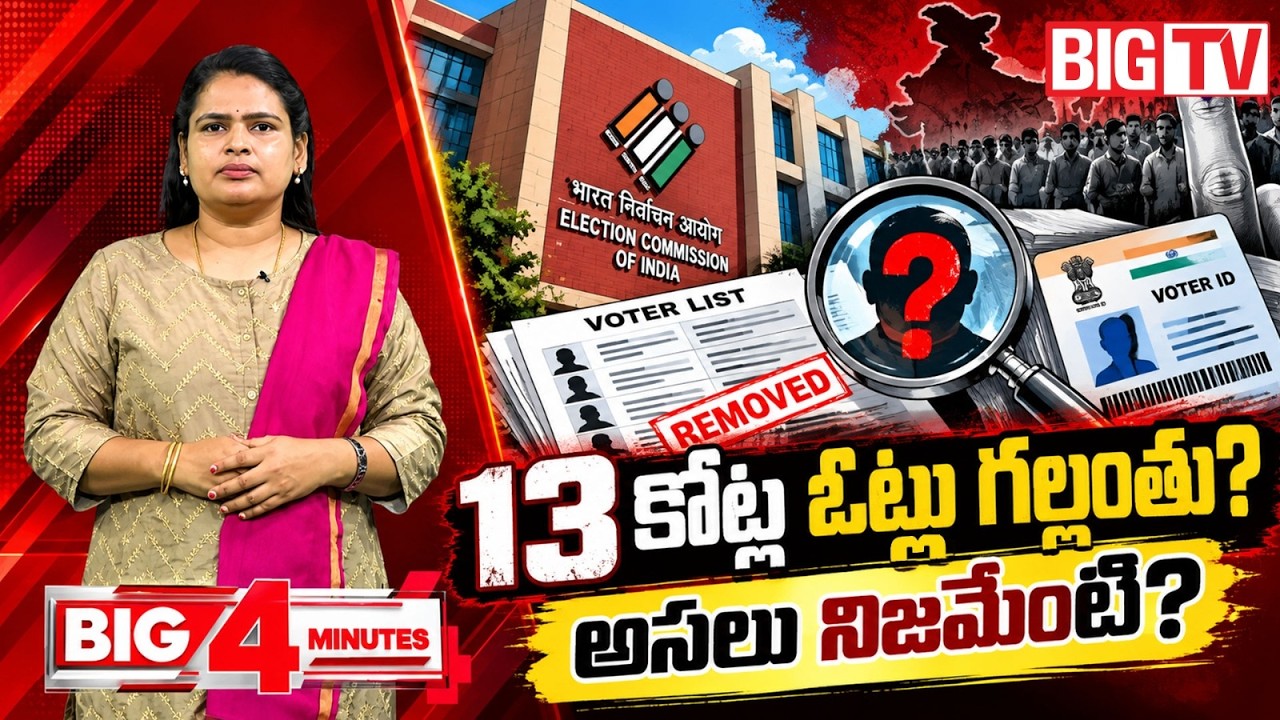 13 Crore Voters Deleted? SIR Latest News | CEC Gyanesh Kumar | Election Commision |  BIG 4 Minutes