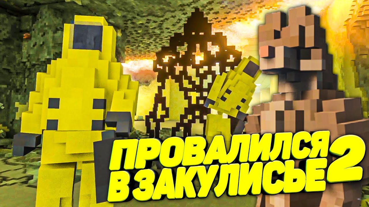 ПРОВАЛИЛИСЬ В НОВЫЕ УРОВНИ ЗАКУЛИСЬЯ С ТЕЛОХРАНИТЕЛЕМ в Teardown 🐕