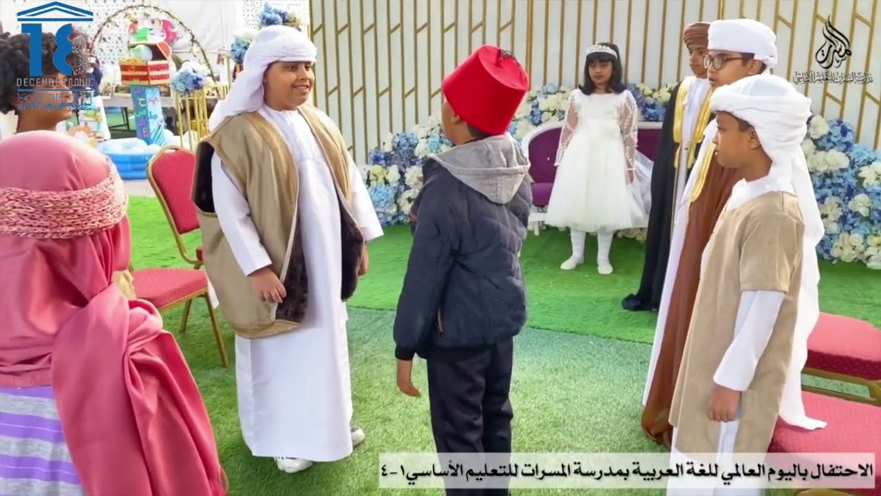 الاحتفال باليوم العالمي للغة العربية بمدرسة المسرات