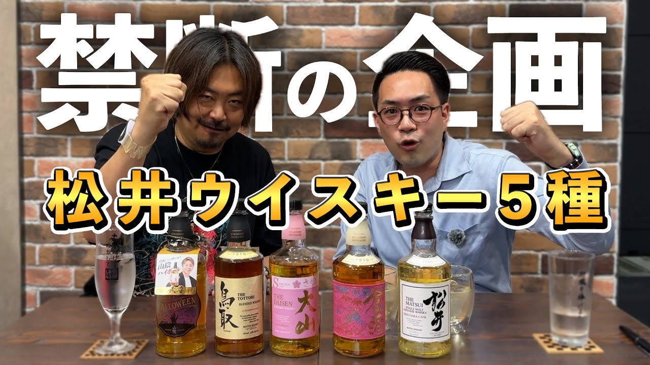 【ウイスキー】その発想は無かった⁉︎ウイスキーYouTubeの鬼門⁉︎