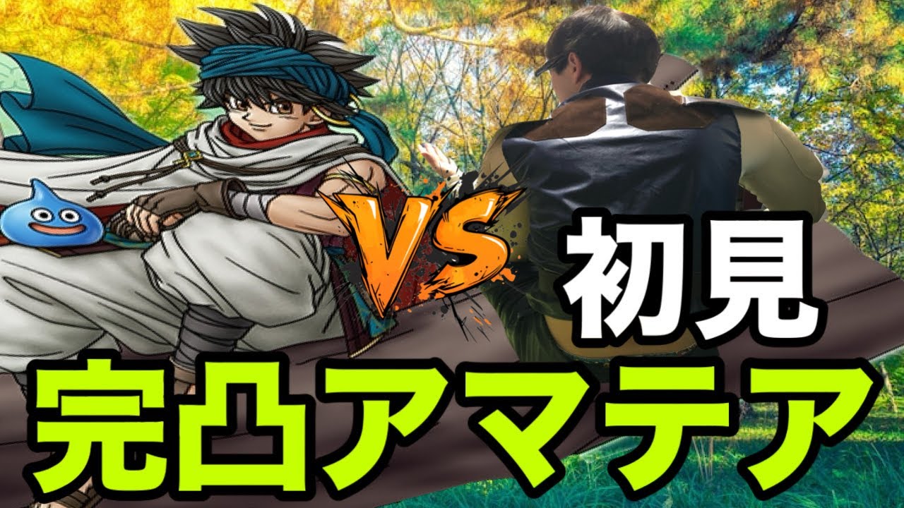 【ドラクエホクト】アマテアよお前の指揮（実力）を見せてみろ！！
