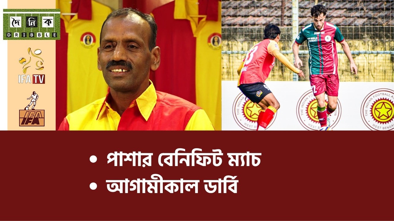 সুইডেনে শিবির ভারতীয় মহিলা দলের, পাশার বেনিফিট ম্যাচ লাল হলুদের, আইএফএ তে দুটি বৈঠক