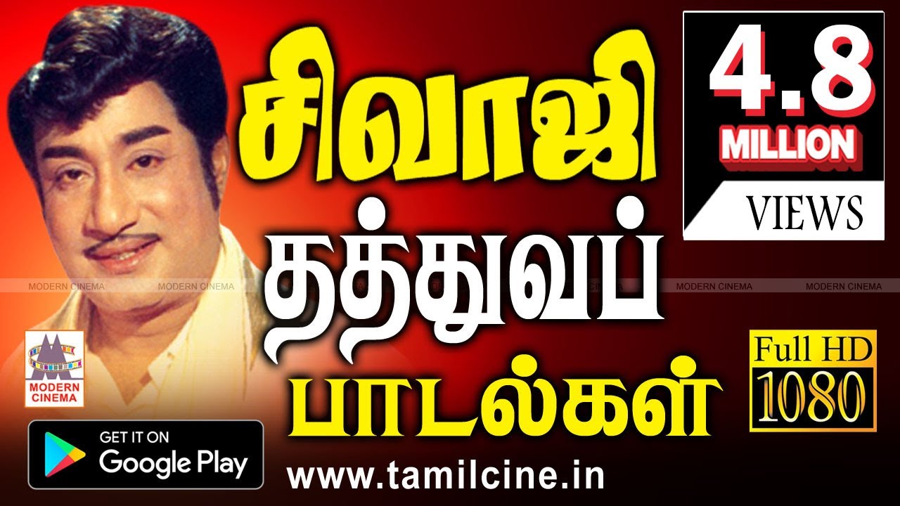 Sivaji Ganesan Thathuva Padalgal சிவாஜி தத்துவ பாடல்கள்