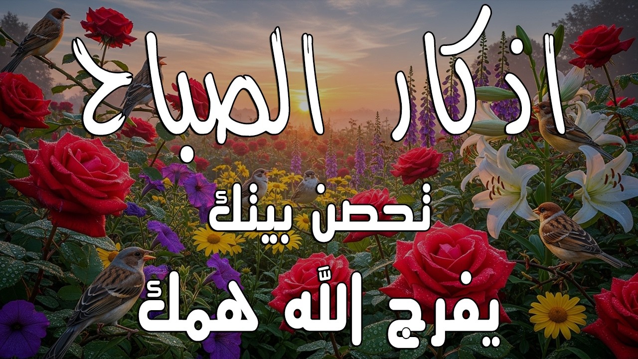 أذكار الصباح - راحة نفسية لا توصف بصوت القارئ علاء عقل | Morning Athkar - Dzkir Pagi by Alaa Aql